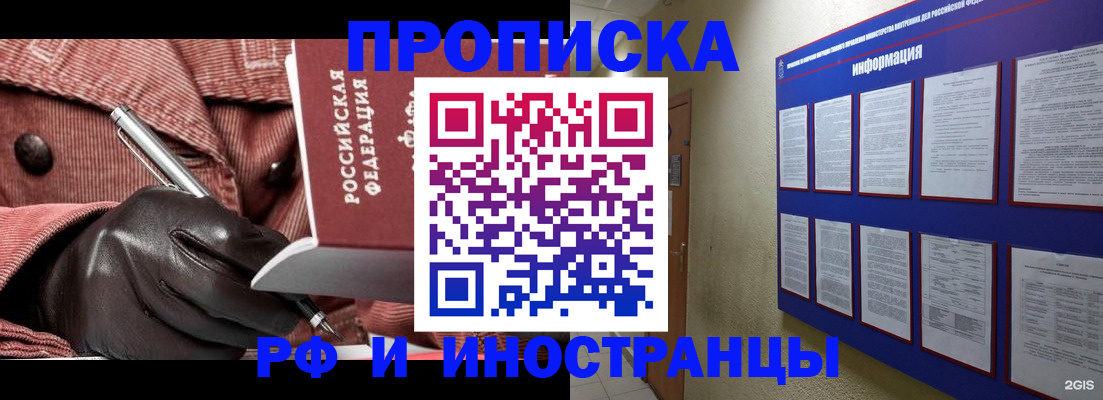 прописка для школы в Сосногорске