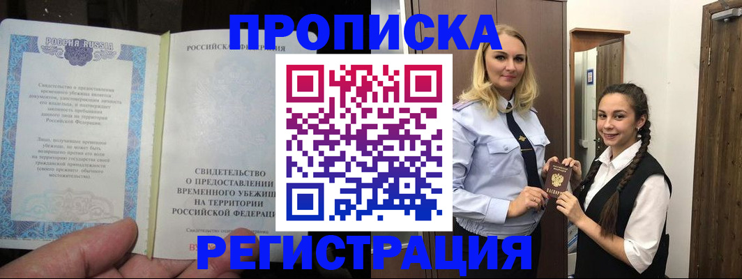 временная регистрация для школы в Сосногорске