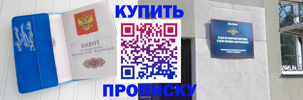 купить прописку в Сосногорске
